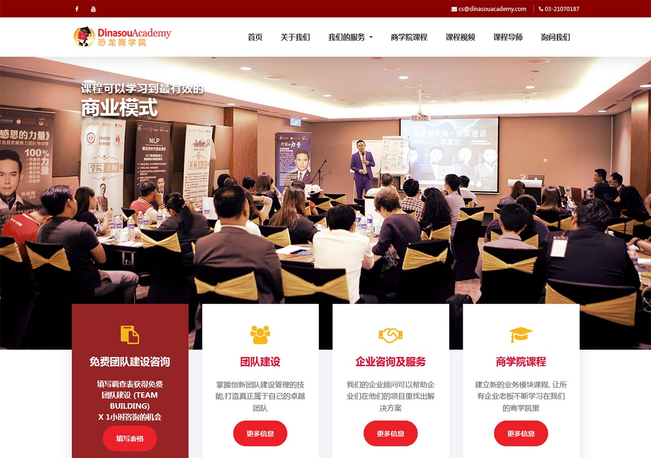 dinasou-acdemy-desktop-home-page